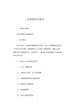 手机太阳能充电器的设计毕业设计