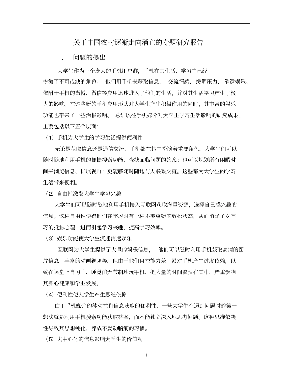 手机媒介对大学生学习行为影响的研究_第2页