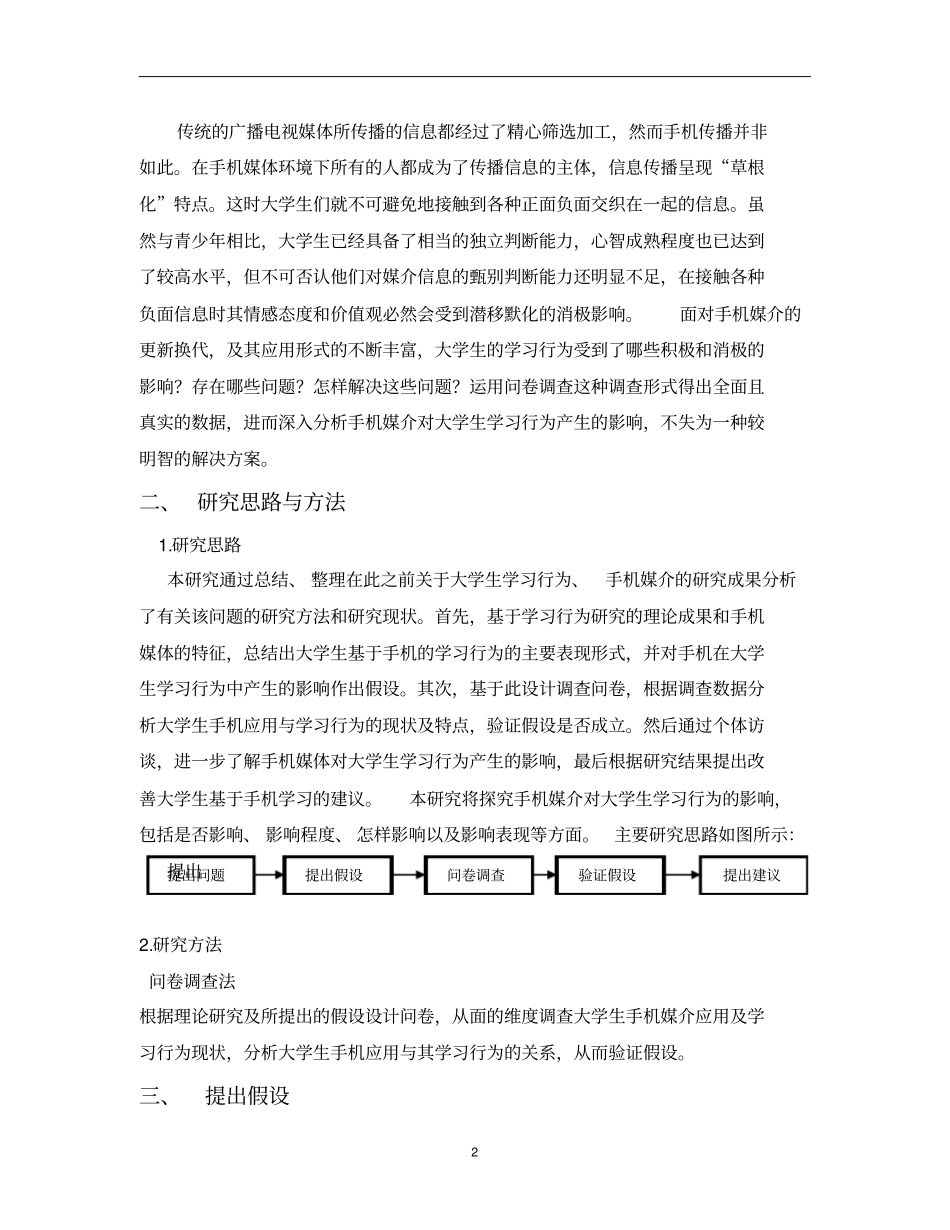 手机媒介对大学生学习行为影响的研究_第3页