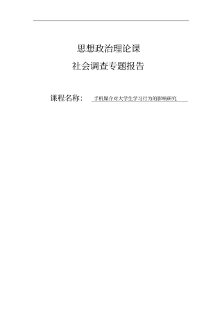 手机媒介对大学生学习行为影响的研究