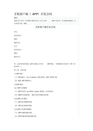 手机客户端APP开发合同