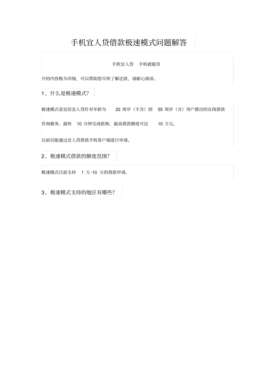 手机宜人贷产品介绍和申请条件汇总_第1页