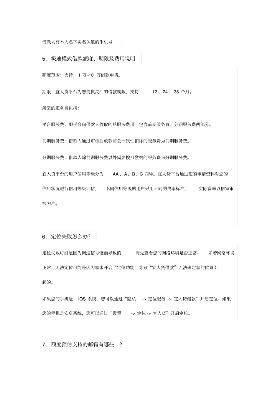 手机宜人贷产品介绍和申请条件汇总_第3页