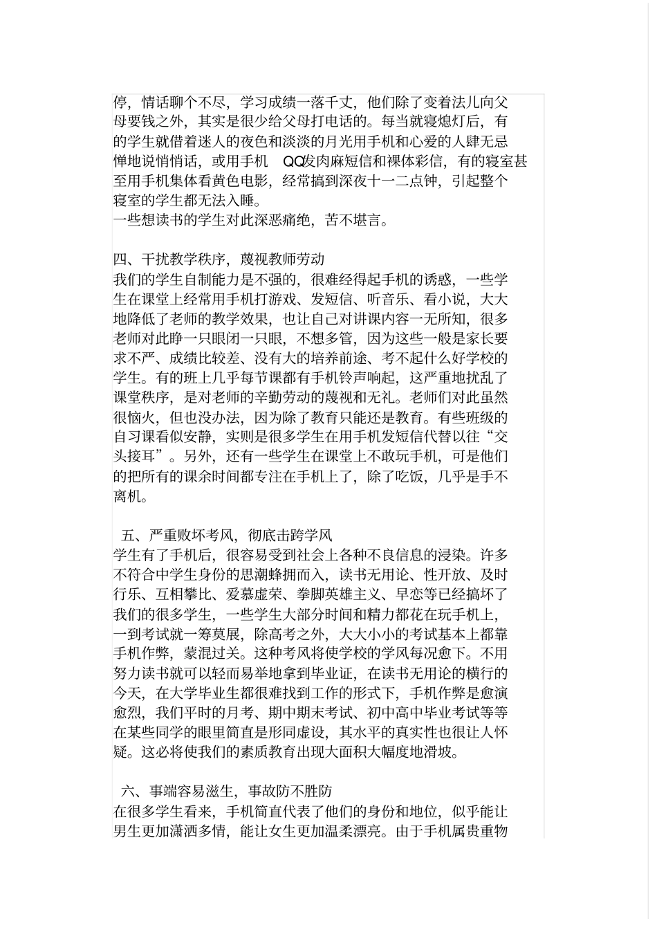 手机对学生的危害_第2页