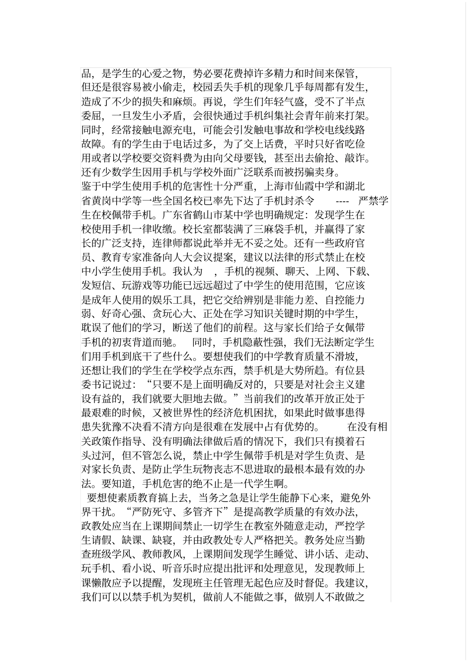手机对学生的危害_第3页