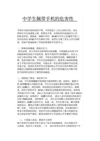 手机对学生的危害