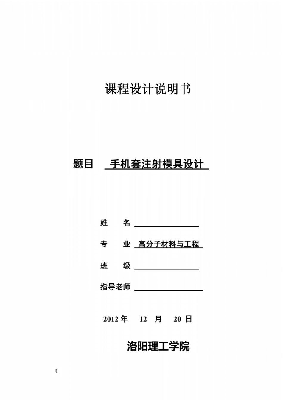 手机套注射模具设计说明书_第2页