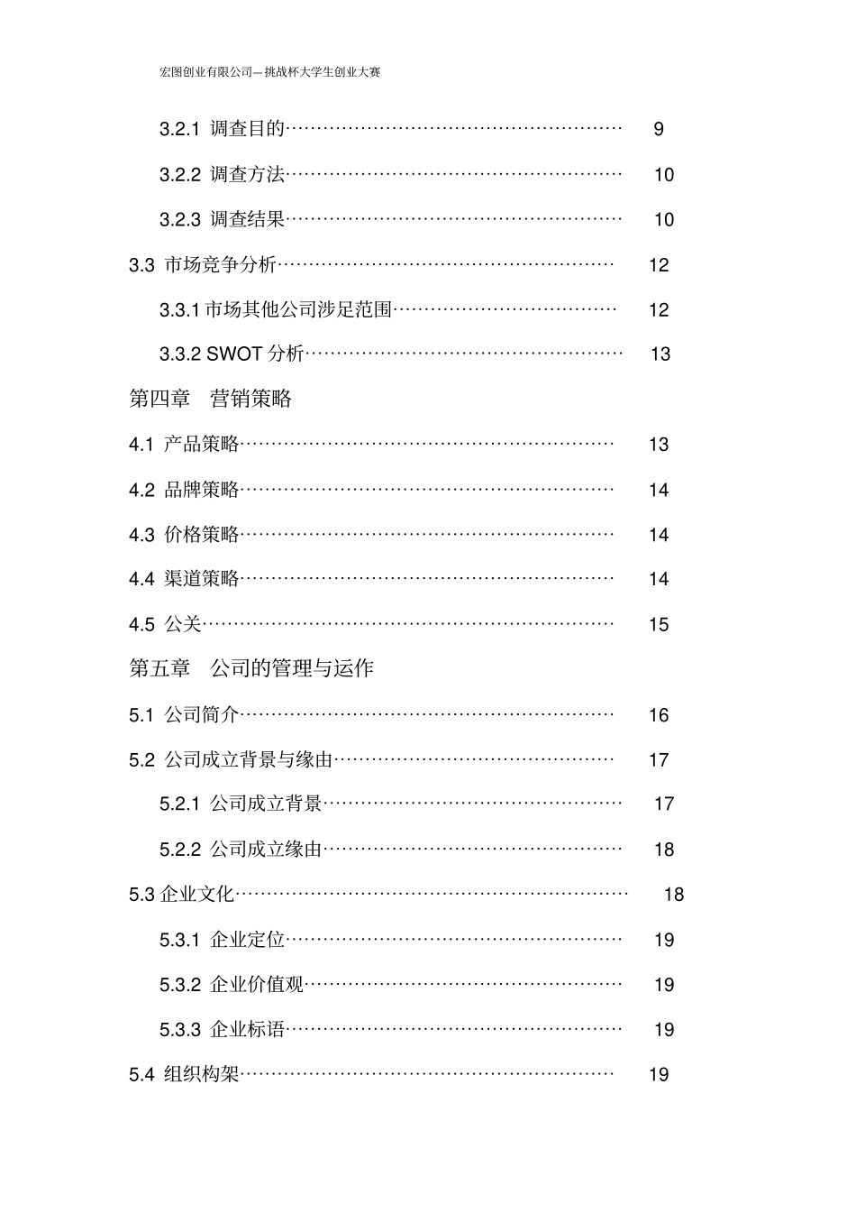 手机对家居的智能控制可行性研究报告_第3页