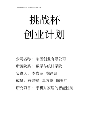 手机对家居的智能控制可行性研究报告