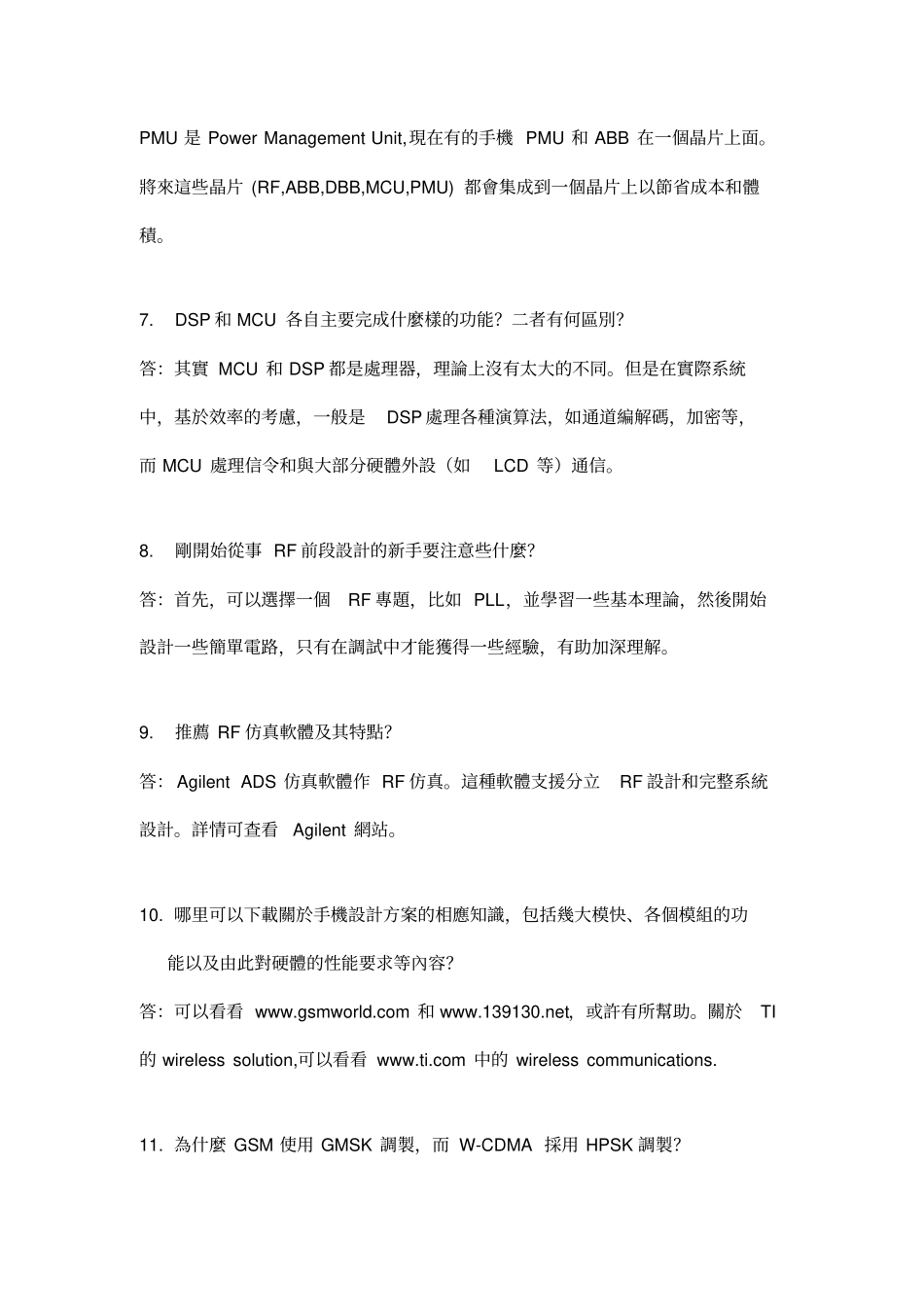 手机射频的设计入门_第2页