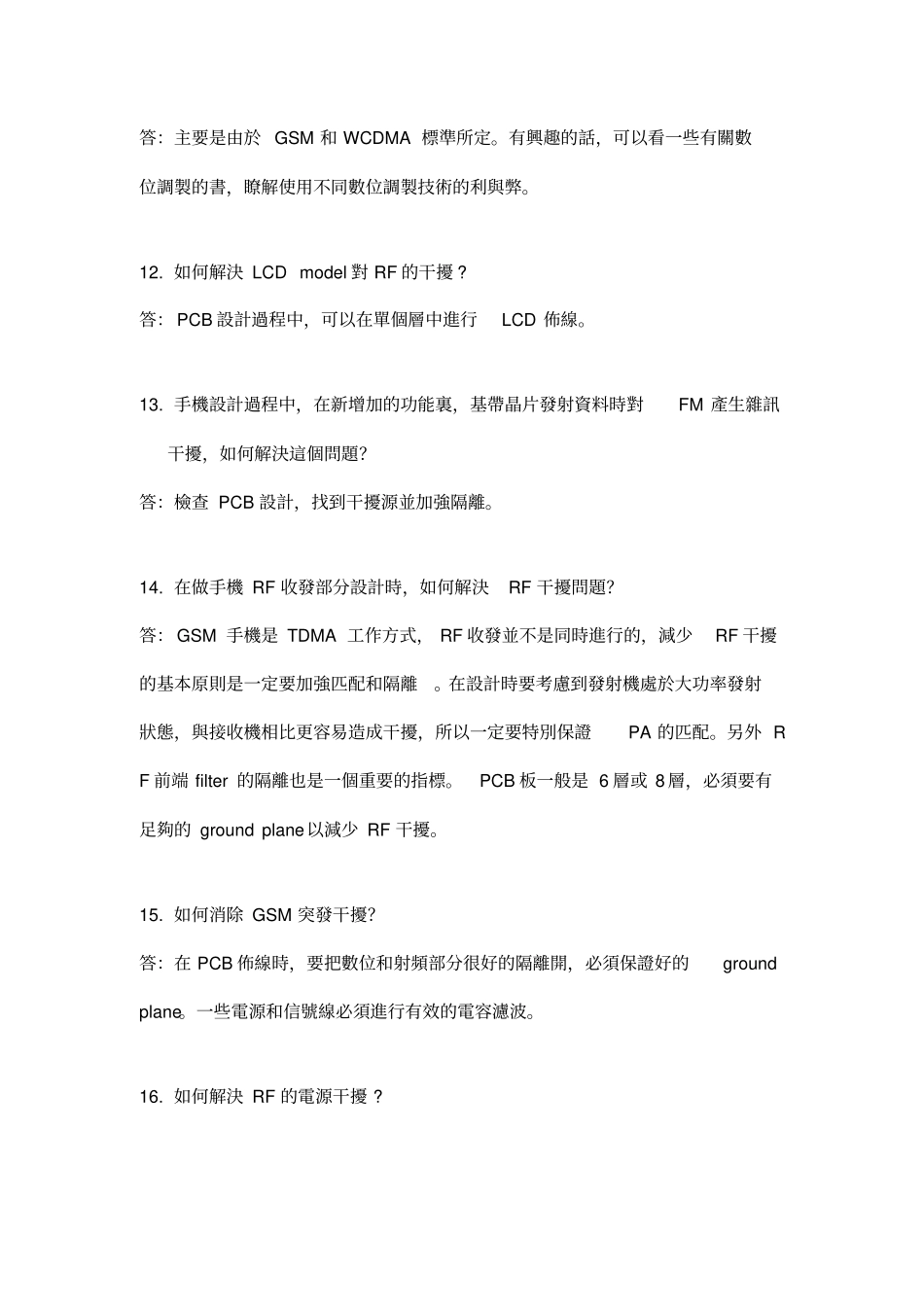 手机射频的设计入门_第3页
