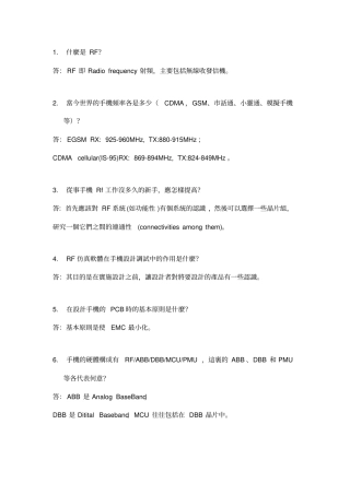 手机射频的设计入门