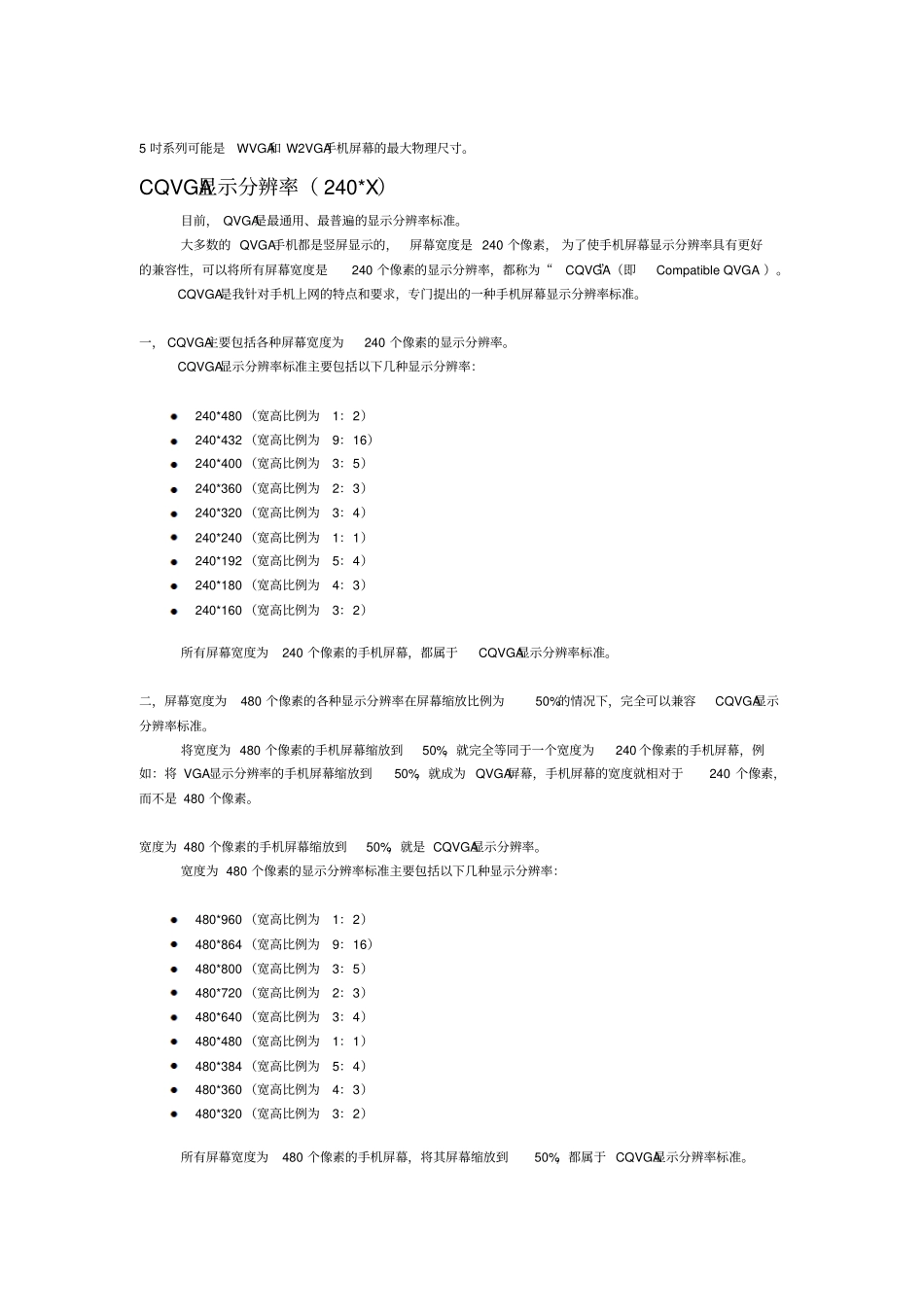 手机屏幕相关知识大全_第3页