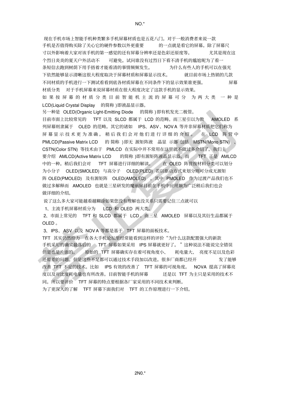 手机屏幕分辨率名称_第2页