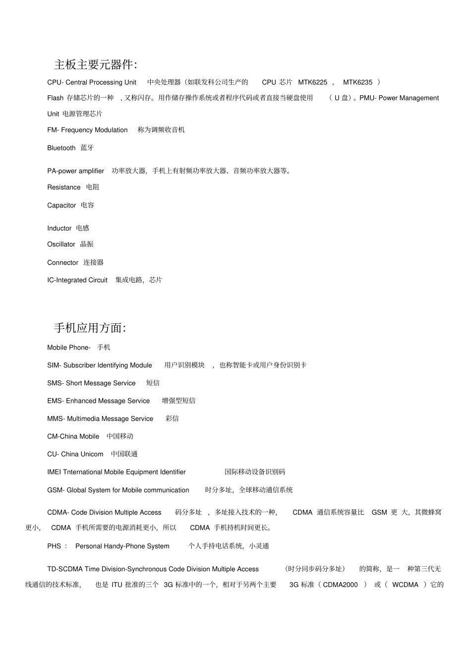 手机常用英文术语_第2页
