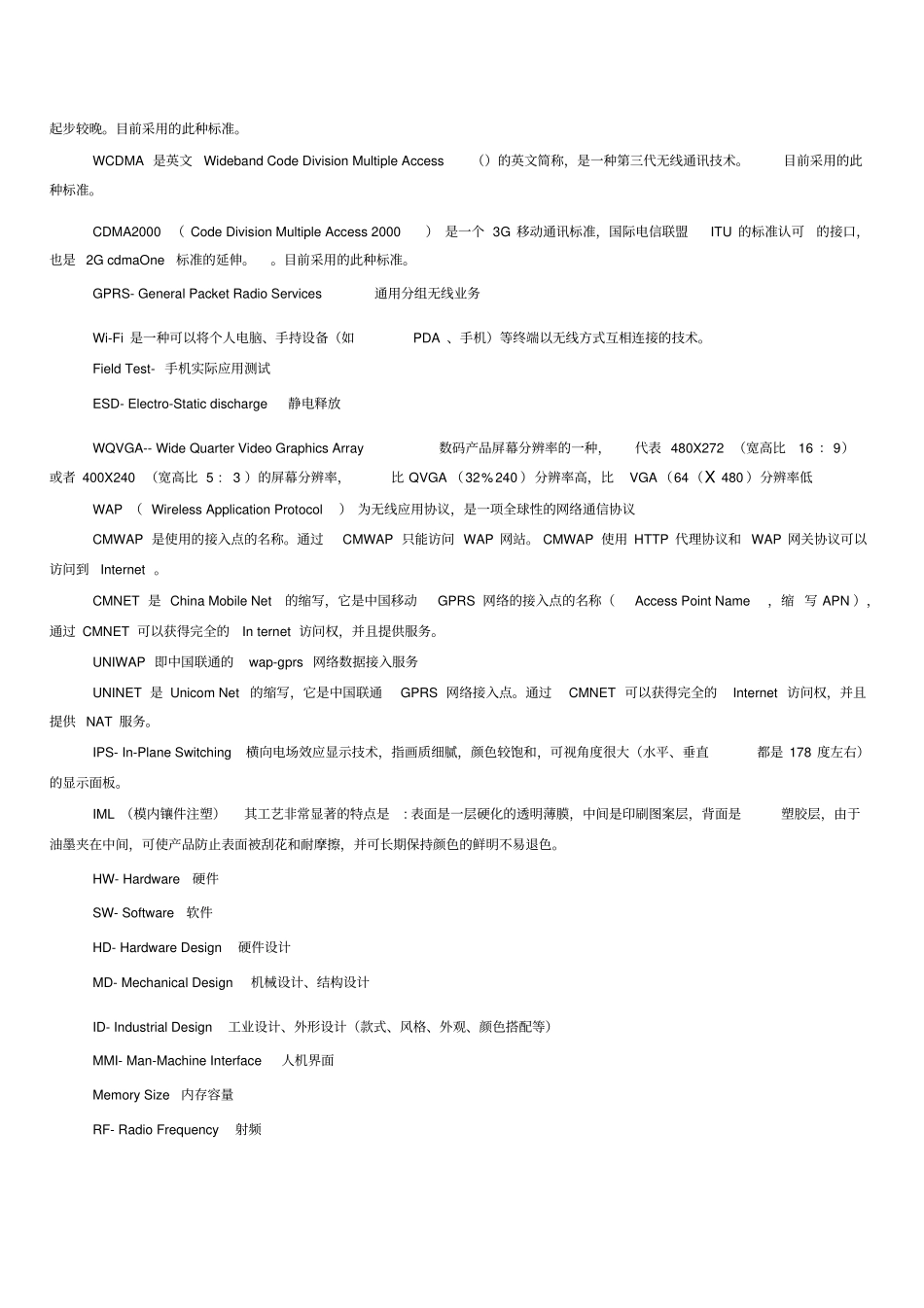手机常用英文术语_第3页