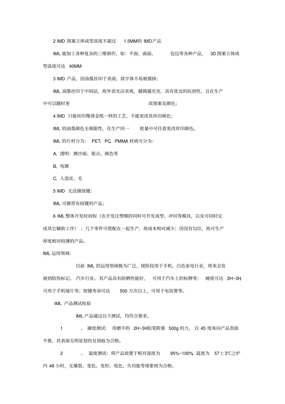 手机工艺大全_第3页