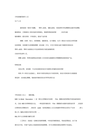 手机工艺大全
