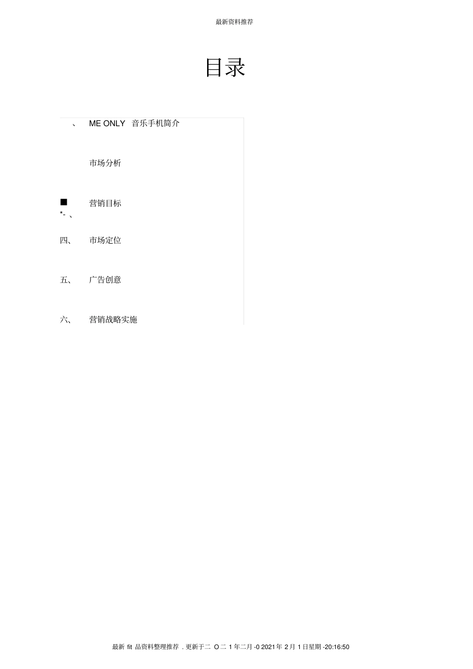 手机广告策划_第2页