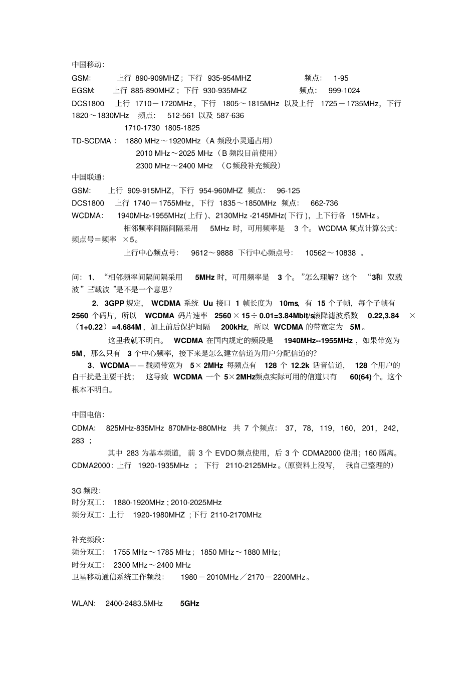 手机常用频段划分_第1页