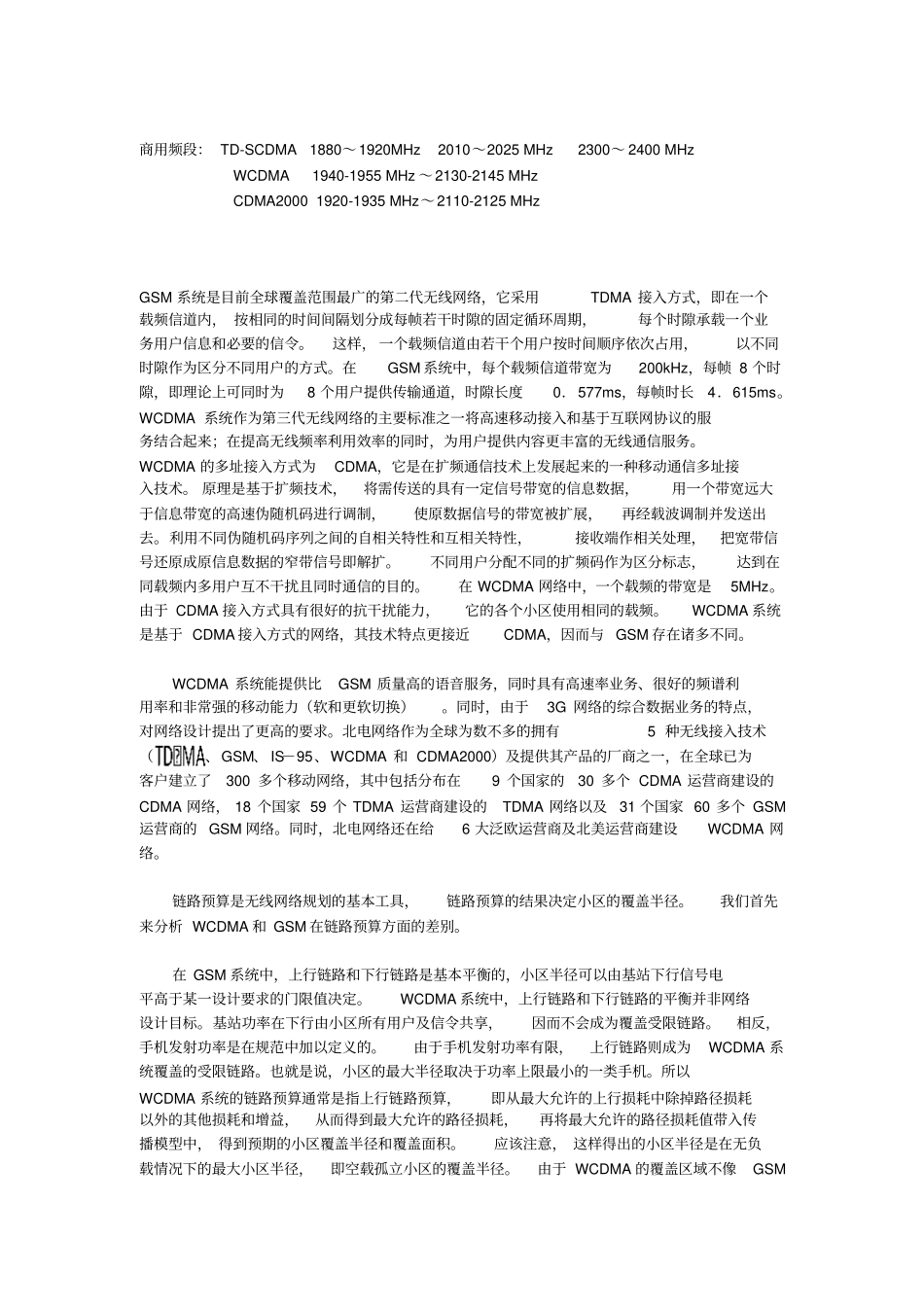 手机常用频段划分_第2页