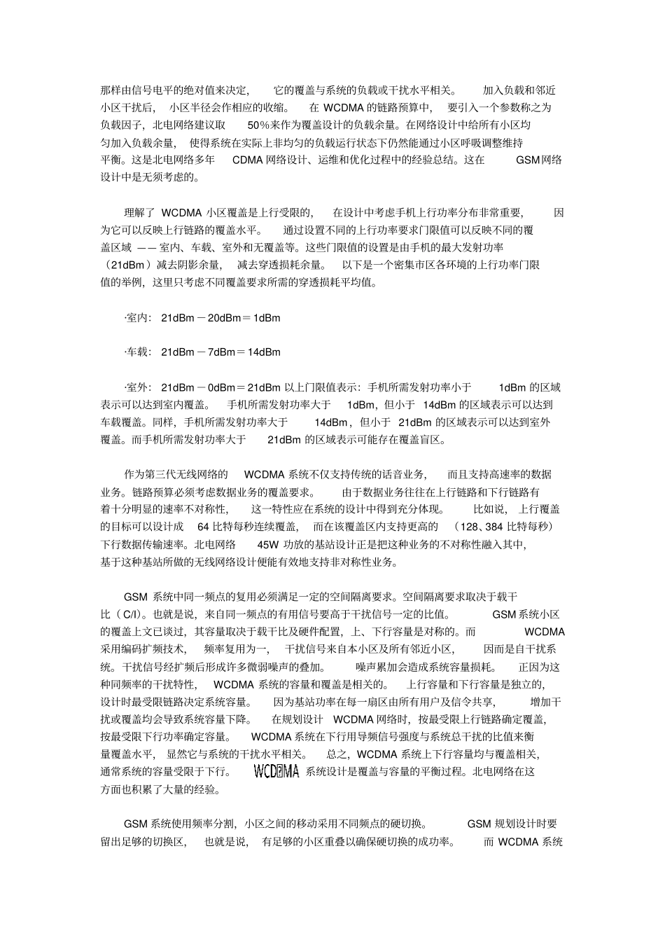 手机常用频段划分_第3页
