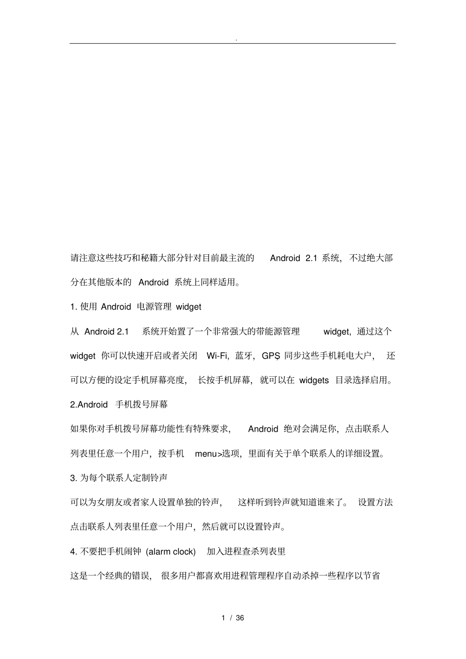 手机应用基础知识_第1页