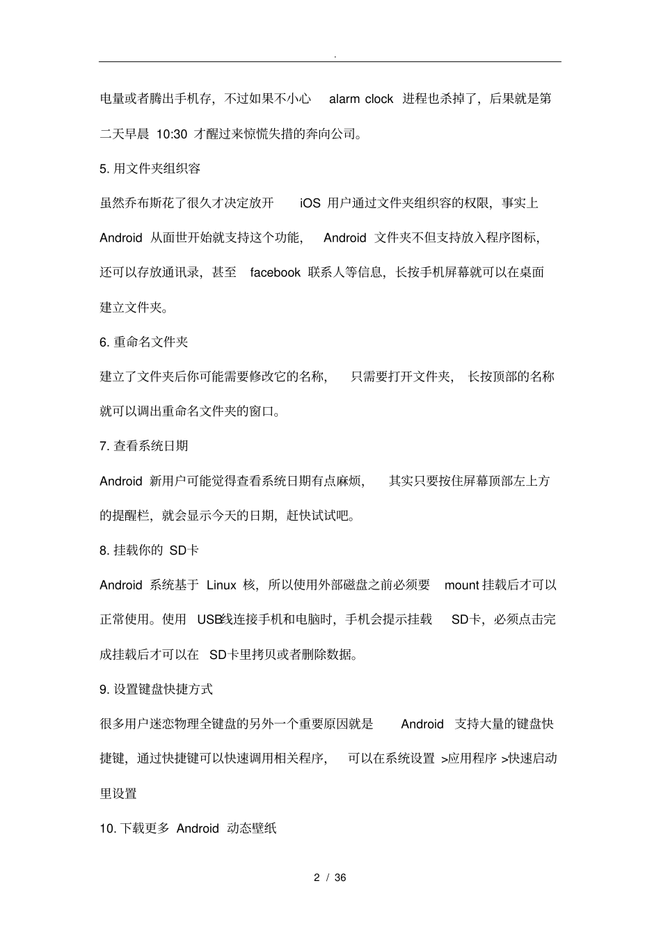 手机应用基础知识_第2页