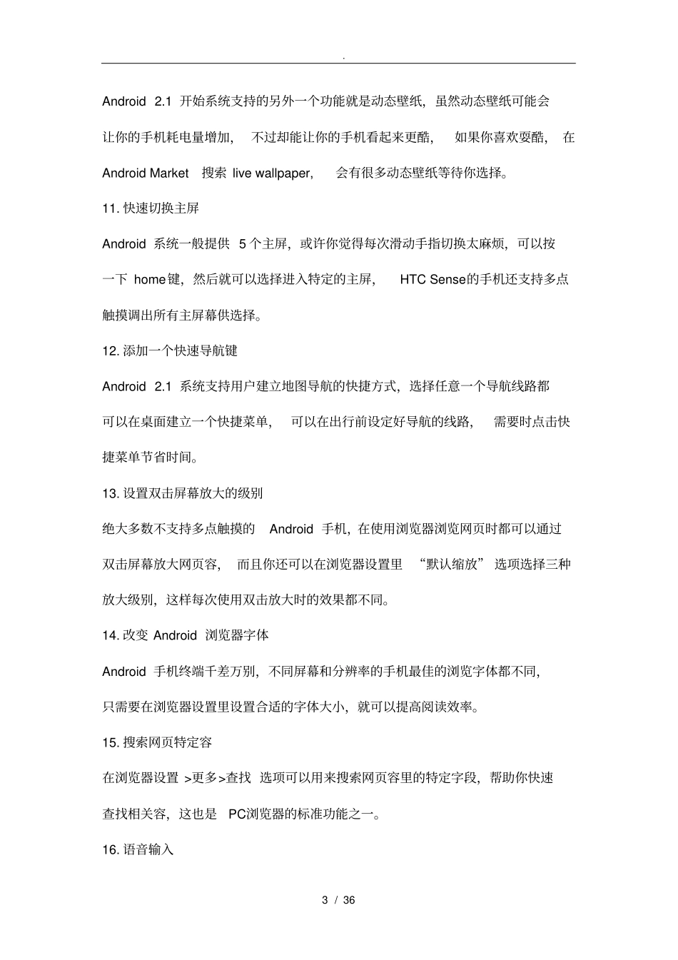 手机应用基础知识_第3页