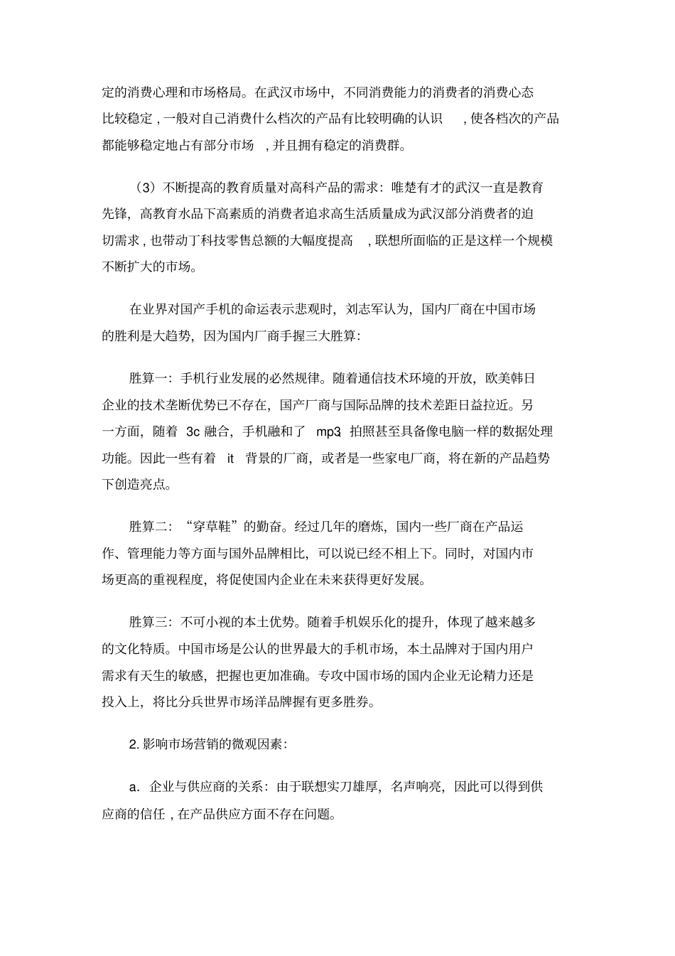 手机广告策划书_第2页