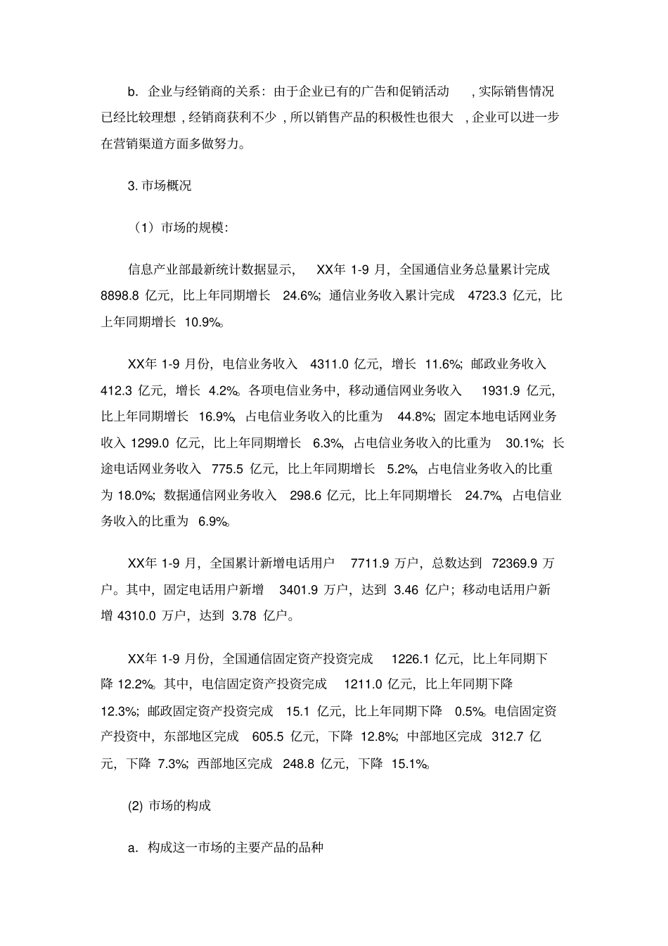 手机广告策划书_第3页