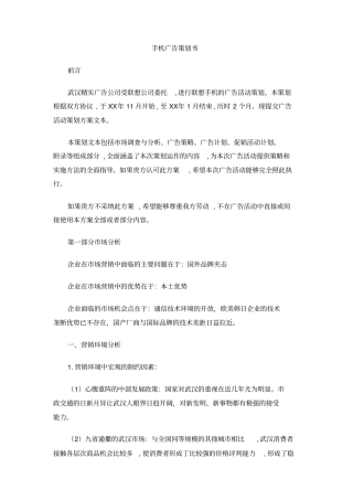 手机广告策划书