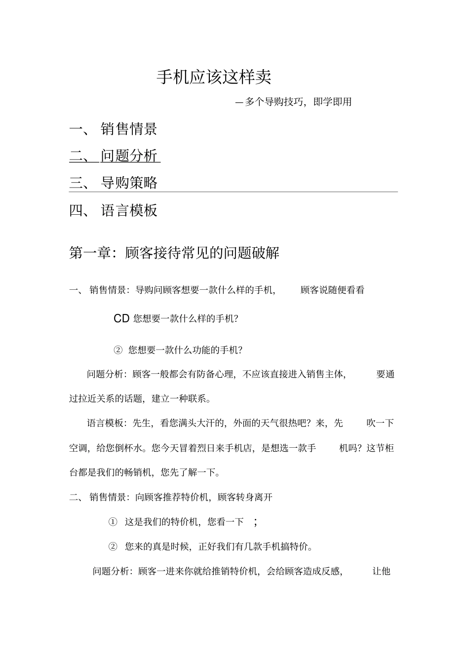 手机应该这样卖_第1页