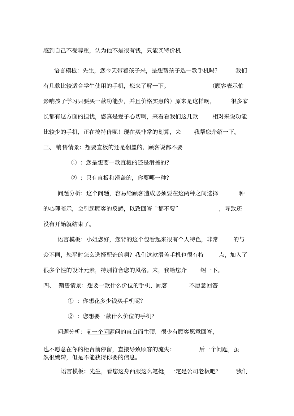 手机应该这样卖_第2页