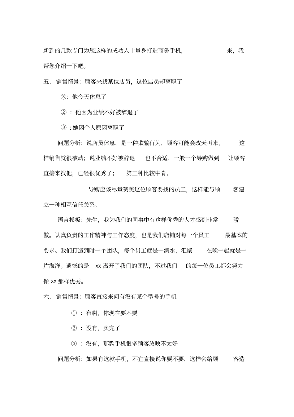 手机应该这样卖_第3页