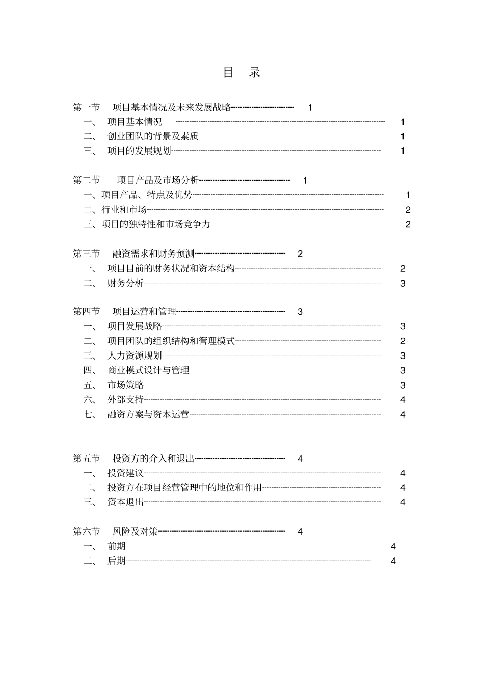 手机店共建创业策划书分析_第2页