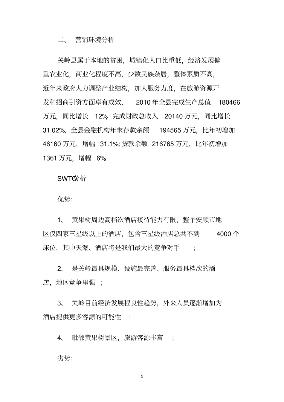 手机店开业活动策划方案范文_第2页