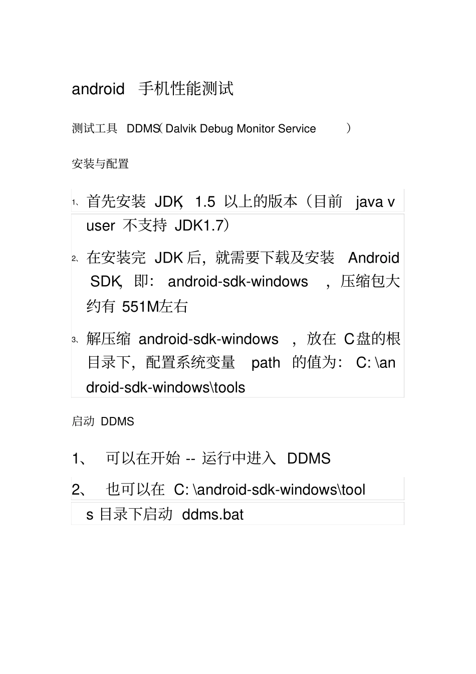 手机性能测试_第2页