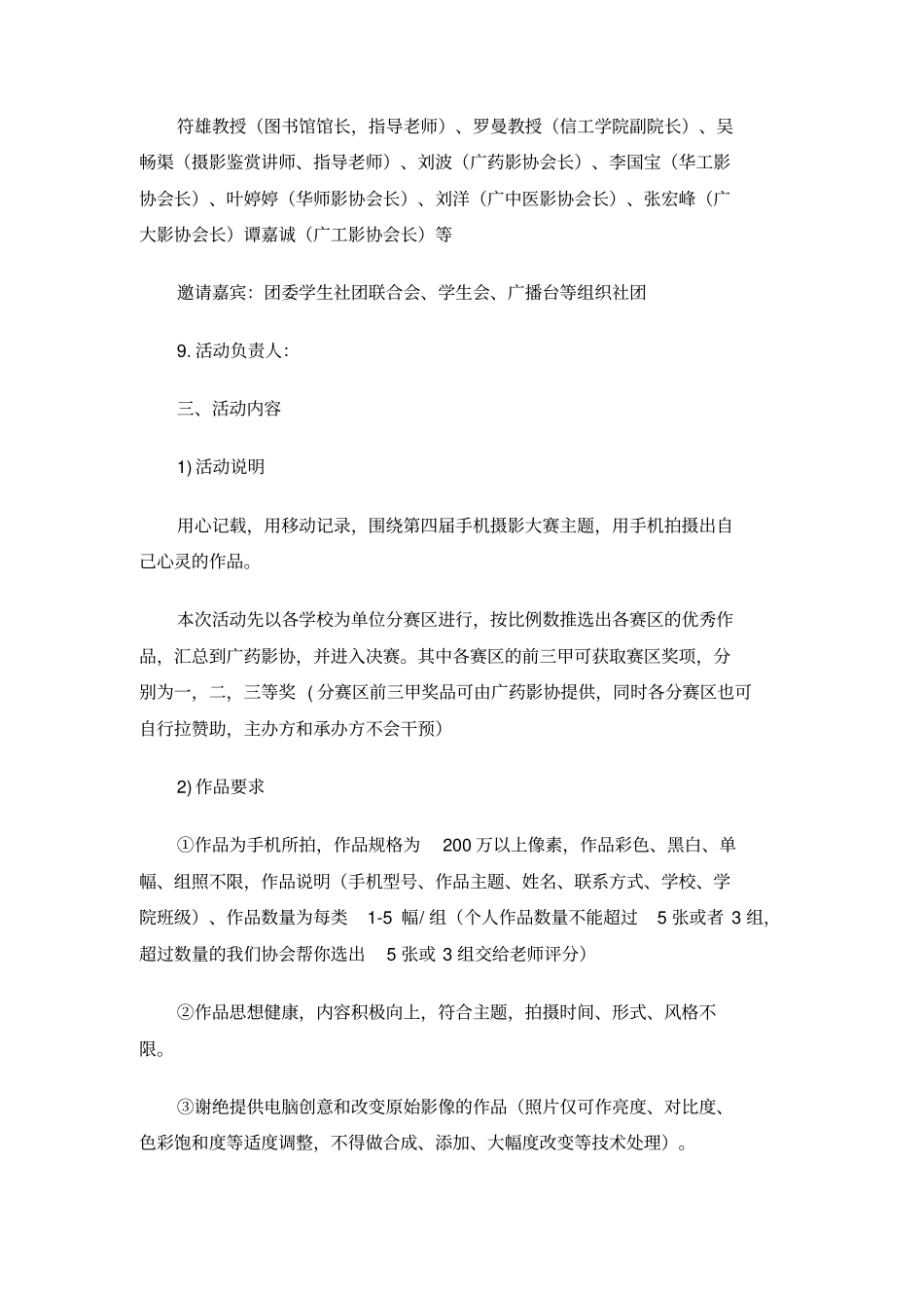 手机摄影大赛活动策划书_第3页