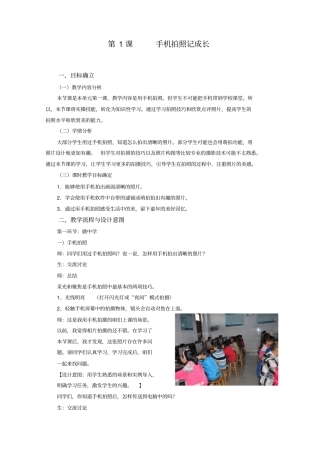 手机拍照记成长教学设计泰山版四年级下