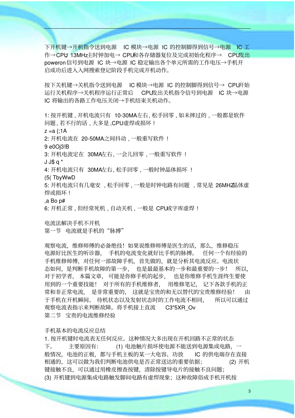 手机开机原理-开机电流-电流断故障--电流维修等等_第3页