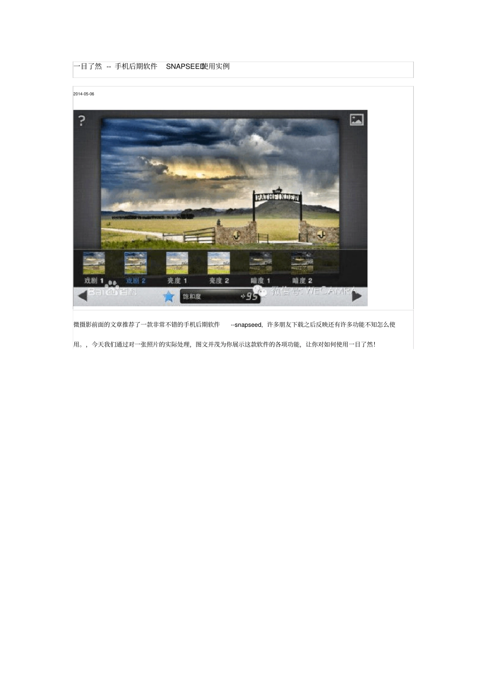 手机摄影软件SNAPSEED使用教程_第1页