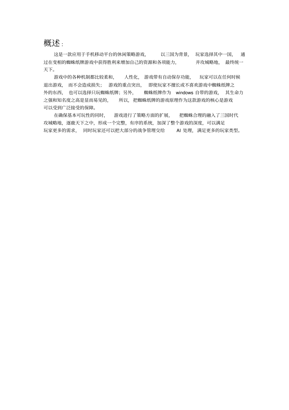 手机游戏策划文档_第2页