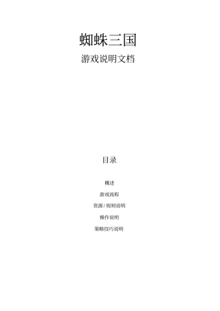 手机游戏策划文档
