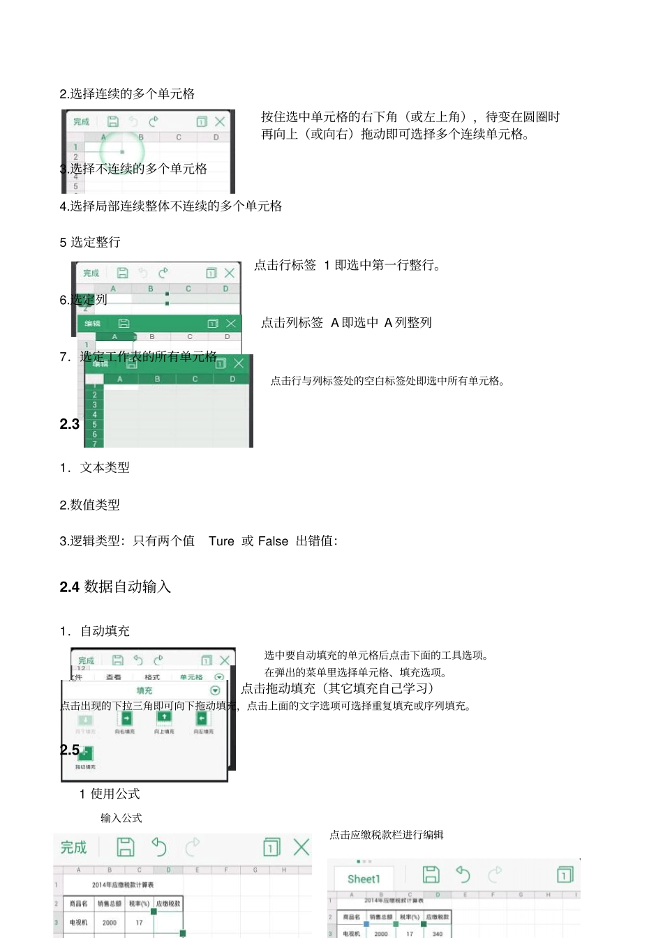 手机版WPS表格的操作_第2页