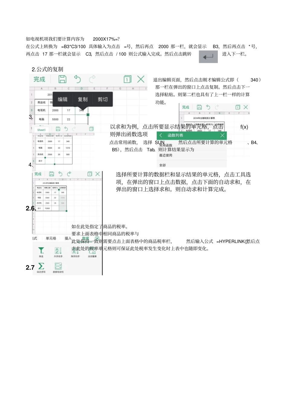 手机版WPS表格的操作_第3页