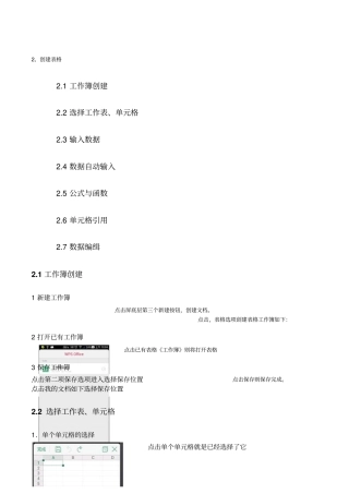 手机版WPS表格的操作