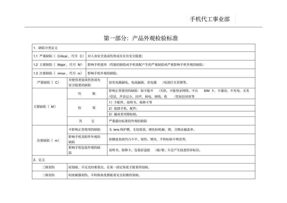 手机生产检测测验流程及检验标准_第1页