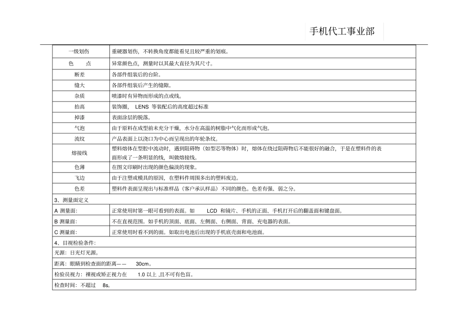 手机生产检测测验流程及检验标准_第2页