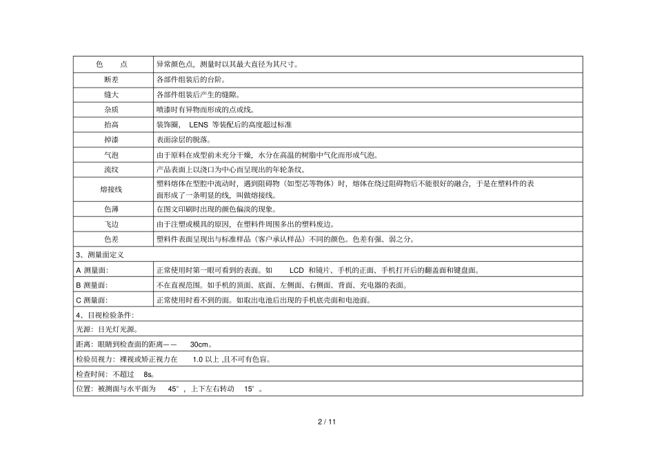手机生产测试流程及检验标准_第2页